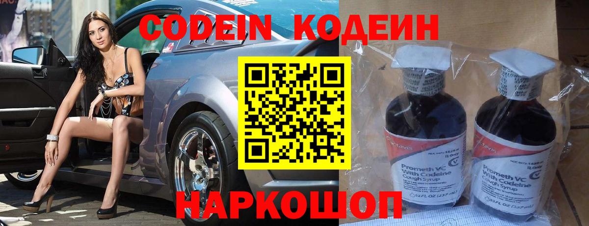 Петрозаводск  Кодеиновый сироп Lean Purple Drank  Вход с VPN 