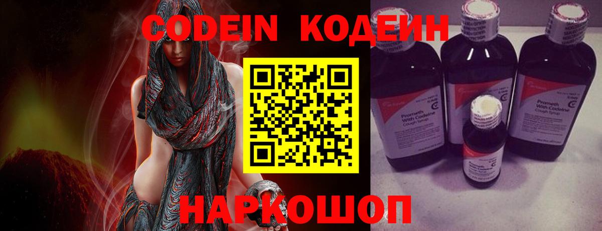 Codein напиток Lean (лин) Петрозаводск