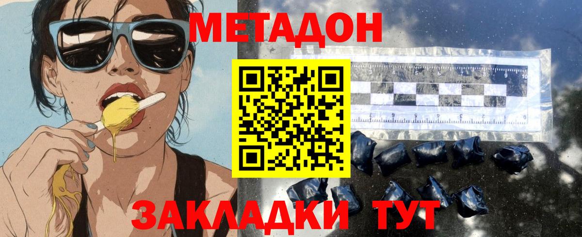 МЕТАДОН кристалл  МЕТАДОН белоснежный  Вход с VPN  Петрозаводск 