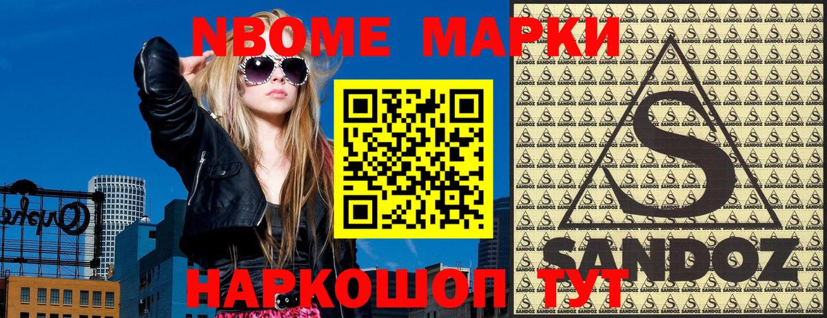 Марки NBOMe 1500мкг Петрозаводск